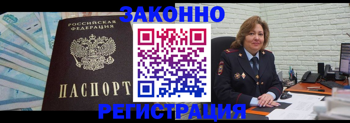 прописка регистрация в Сибае