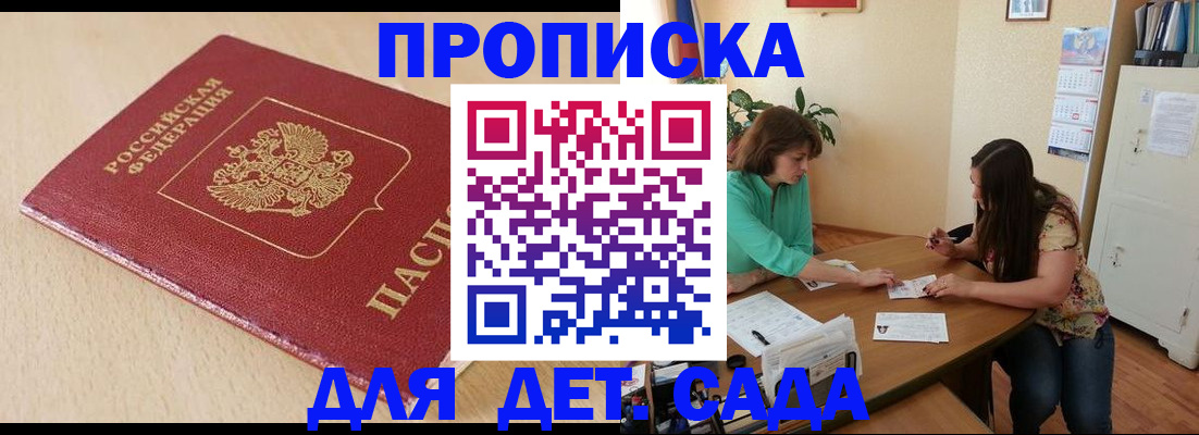 прописка в квартире в Сибае